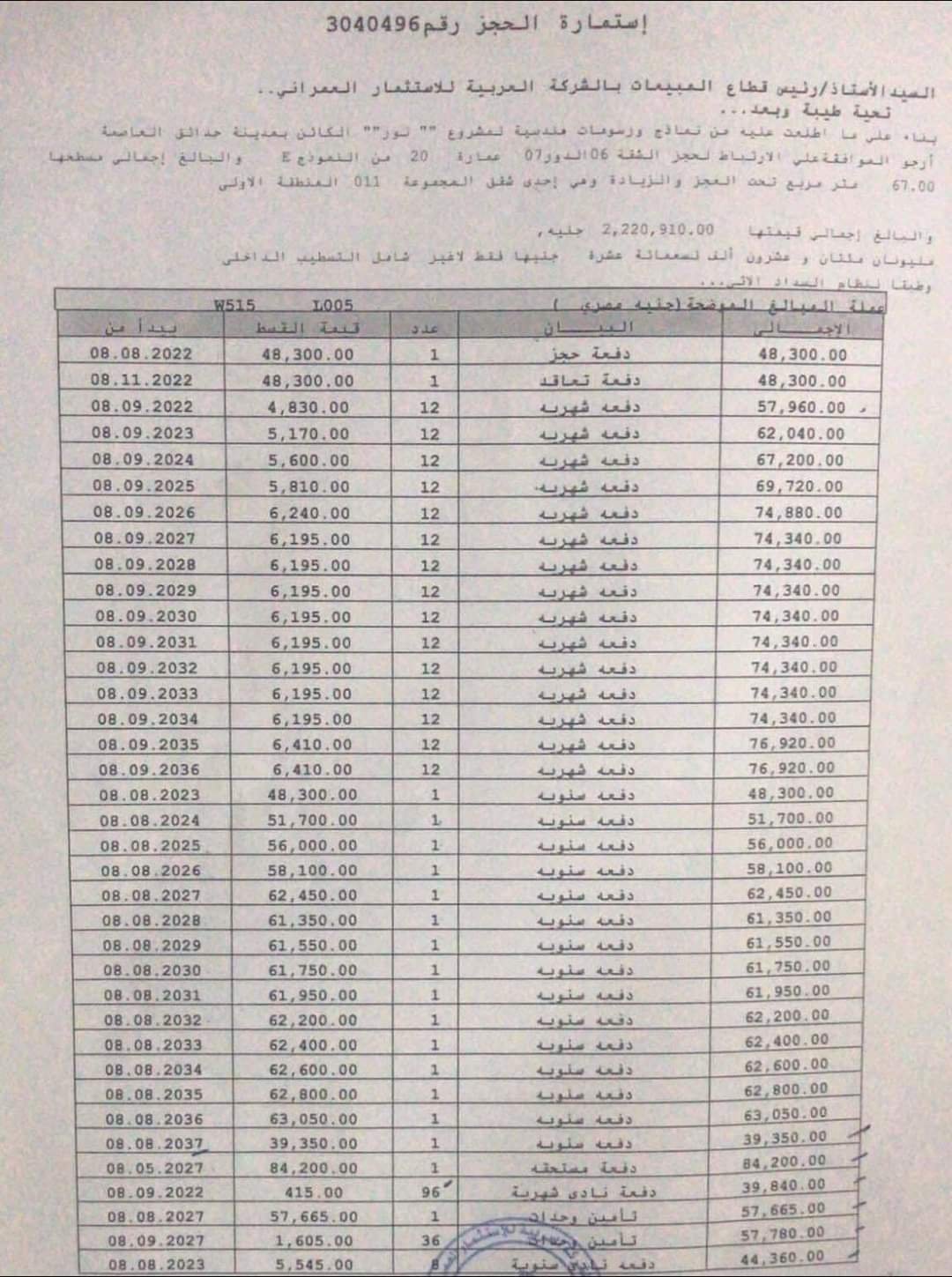 تفاصيل-شقة-67-متر -في-مدينة-نور---استلام-بعد-4-سنوات 